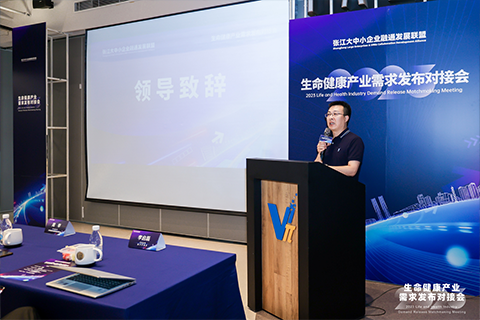 张江·生命健康产业需求发布对接会