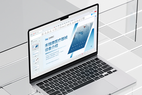 禾瑞康·医疗器械PPT设计
