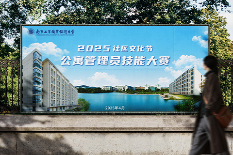 南京工业大学·海报设计