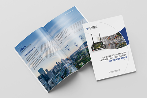 天行航空·画册设计