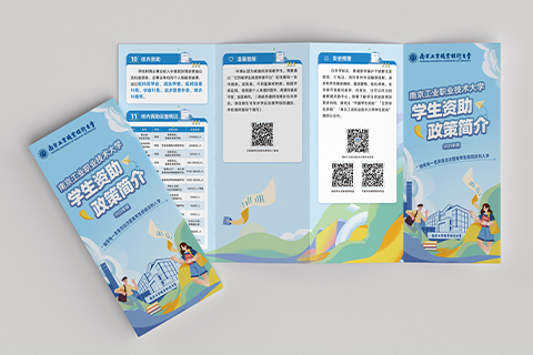 南京工业大学·四折页、易拉宝设计