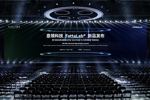 意领科技·新品发布会