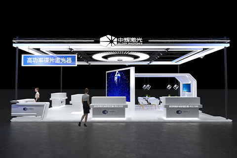 中辉激光·展台设计