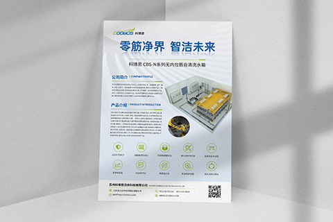 科博思流体·单页设计