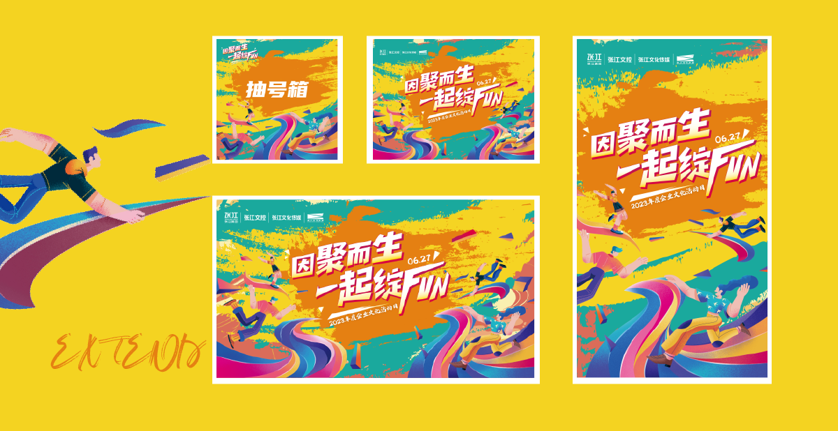 张江主视觉包装2_7.png